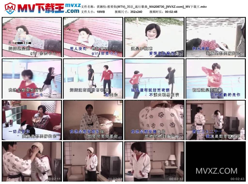 黄湘怡-想要你(MTV)_国语_流行歌曲_MA208730